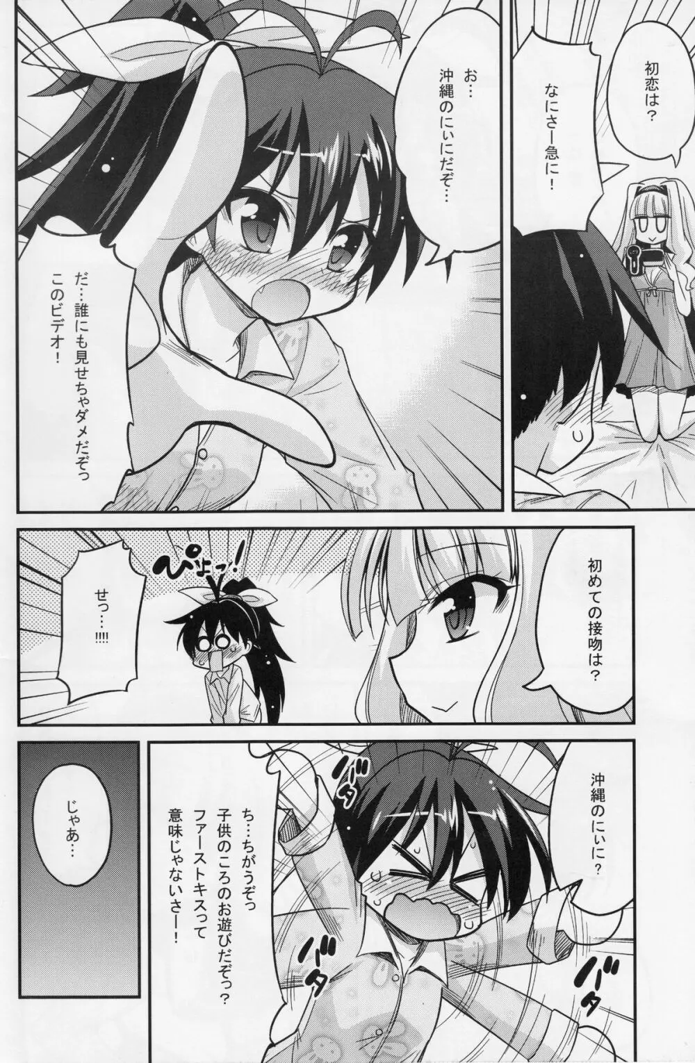 Back Stage -hibiki challenge Page.17