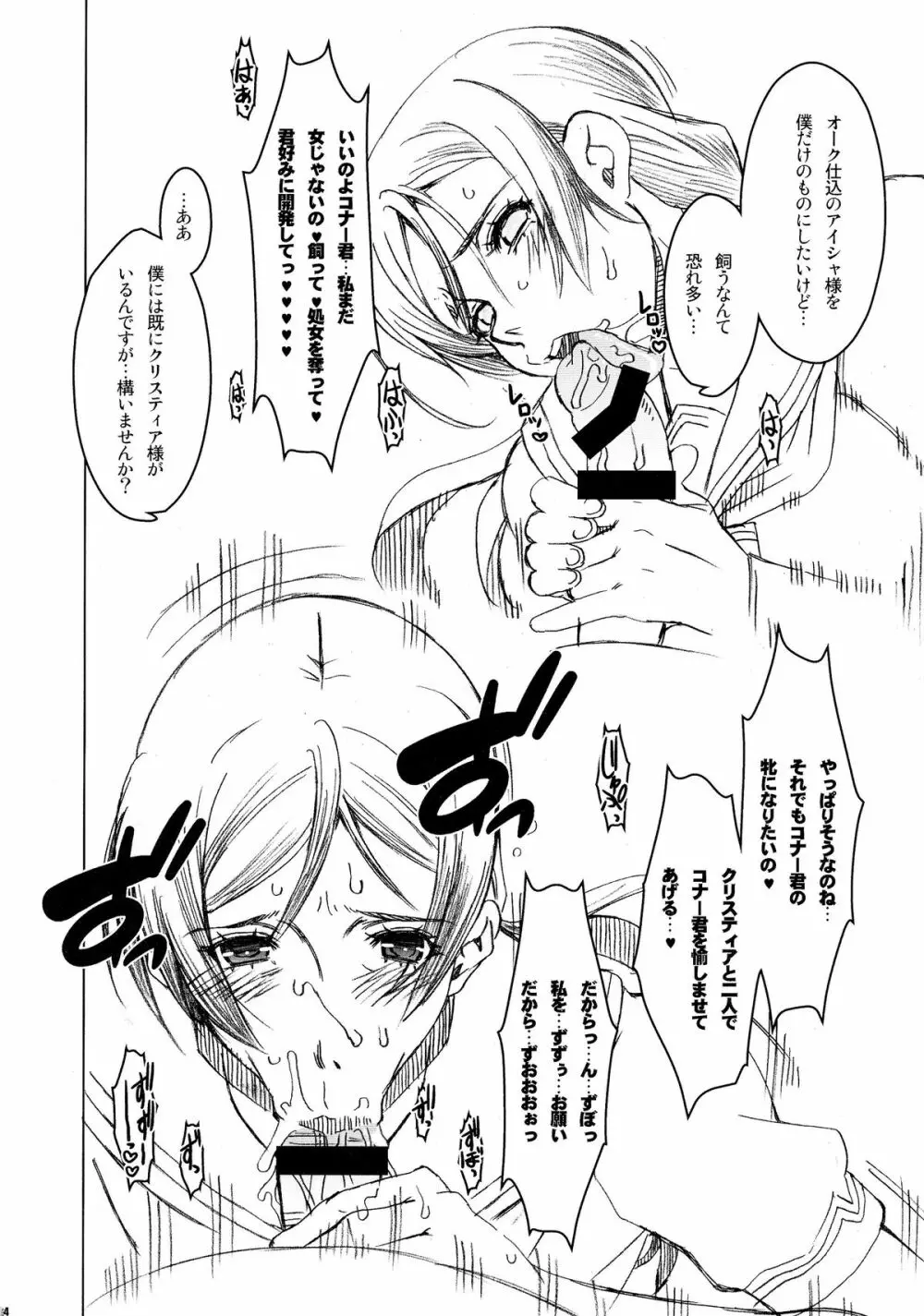 スレイヴナイト#202～囚われの聖騎士～ Page.24