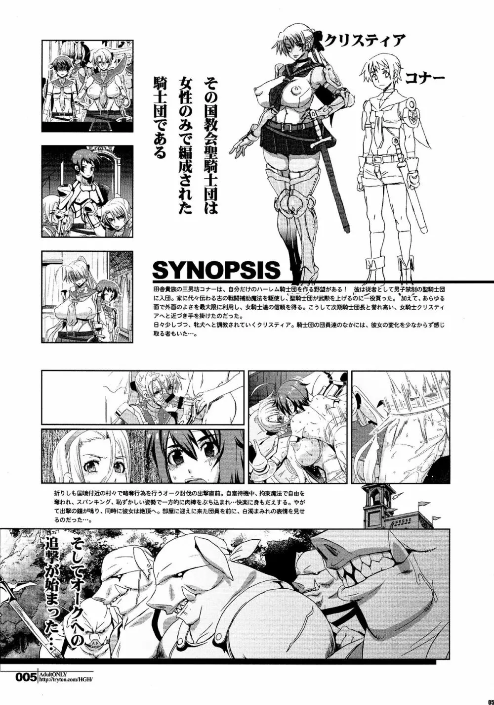 スレイヴナイト#202～囚われの聖騎士～ Page.5