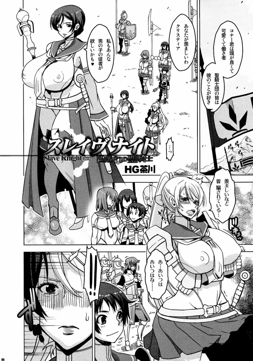 スレイヴナイト#202～囚われの聖騎士～ Page.6