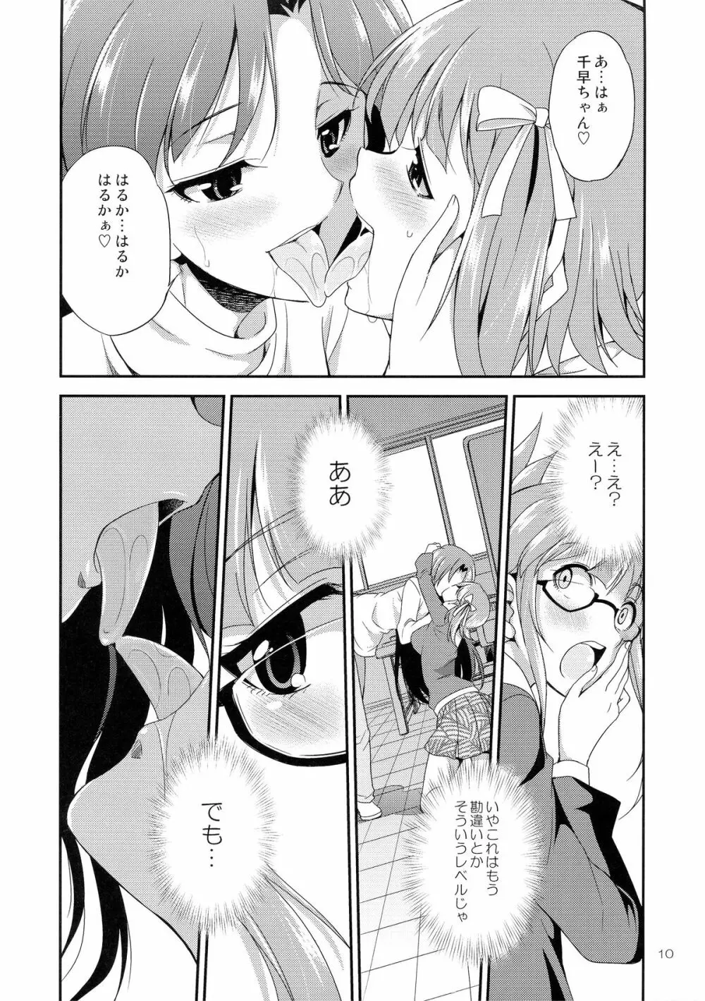 THE iDOL M@STURBATION Page.10