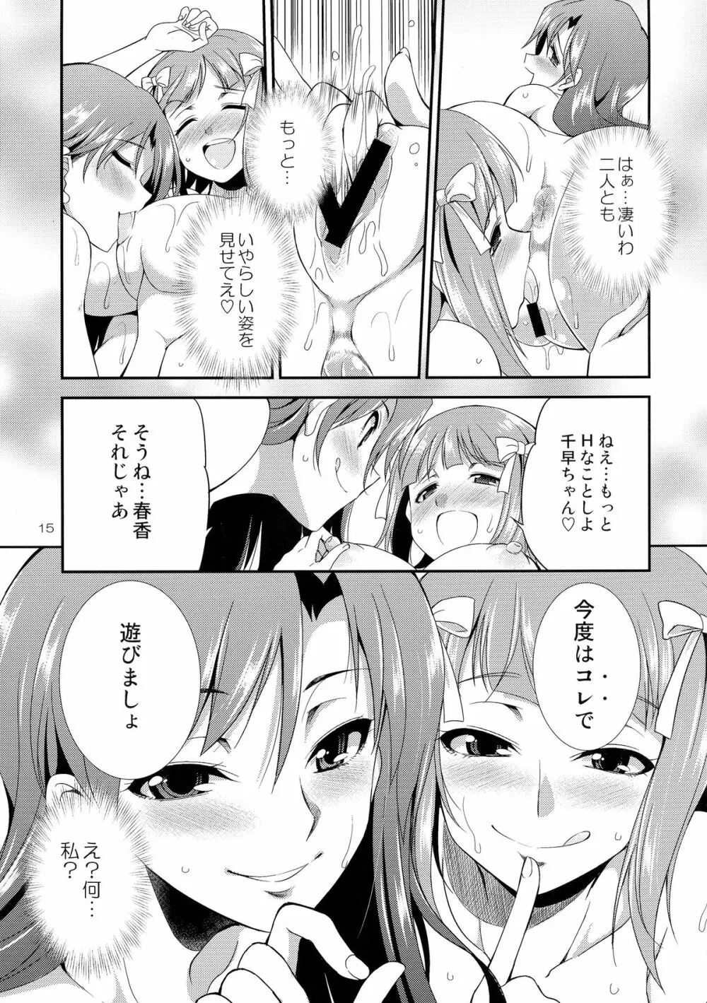 THE iDOL M@STURBATION Page.15