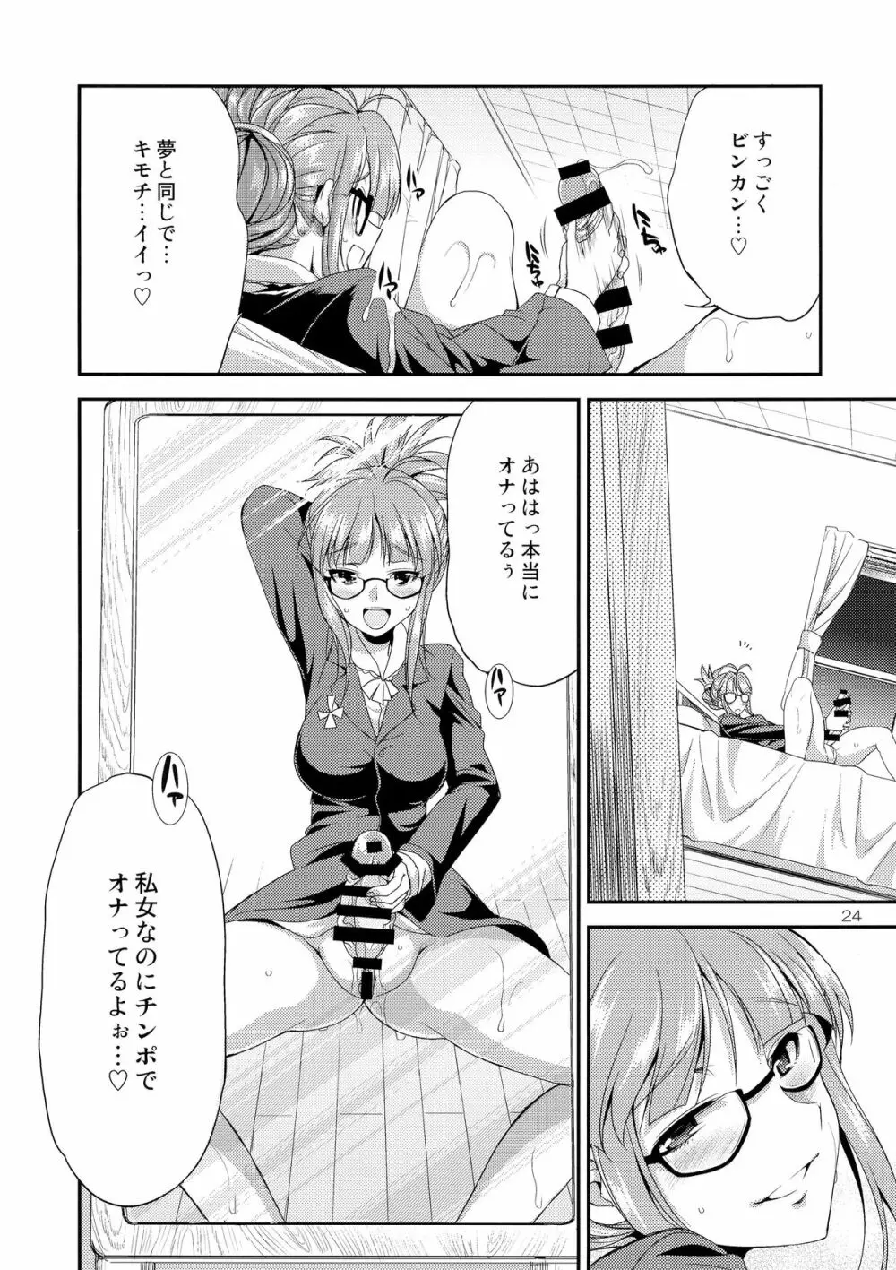 THE iDOL M@STURBATION Page.24