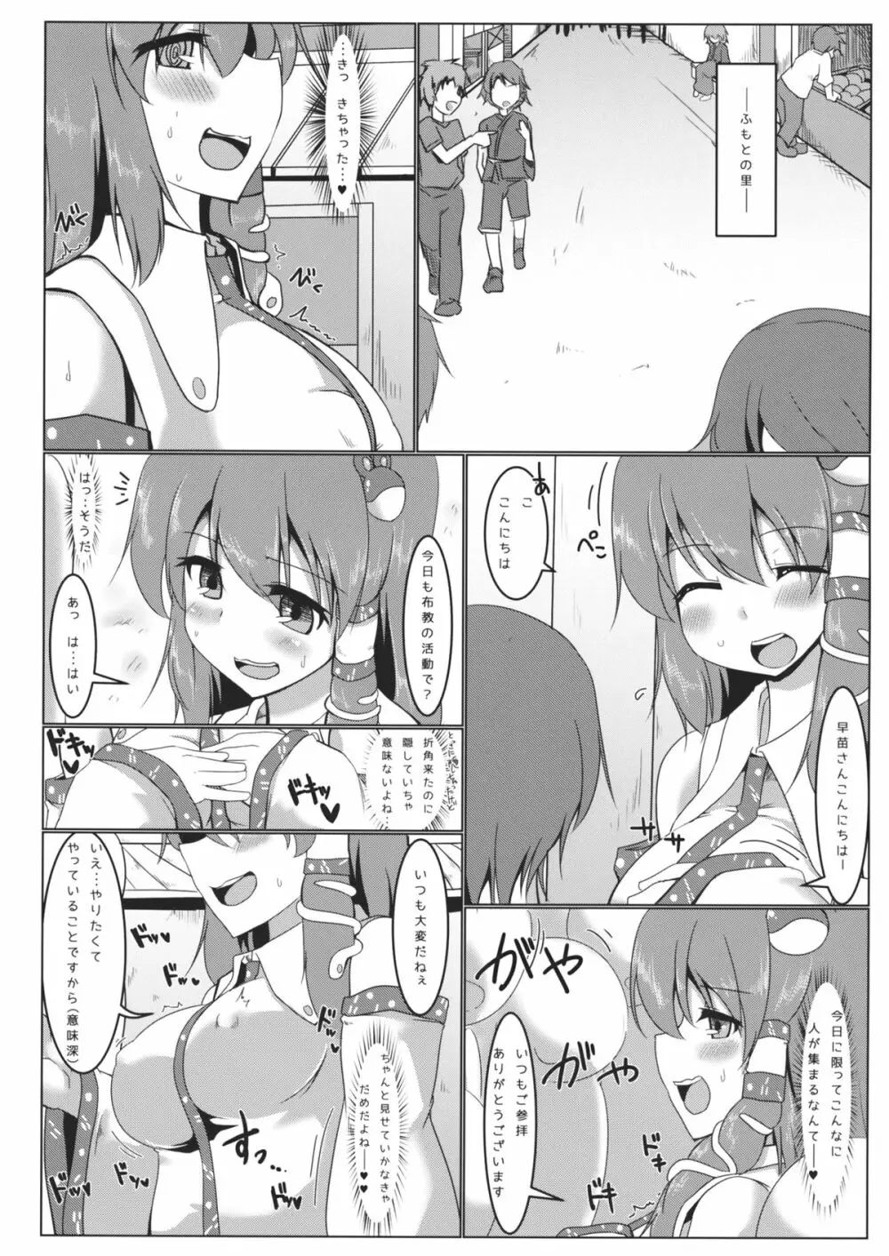 東風谷早苗露出録 Page.7