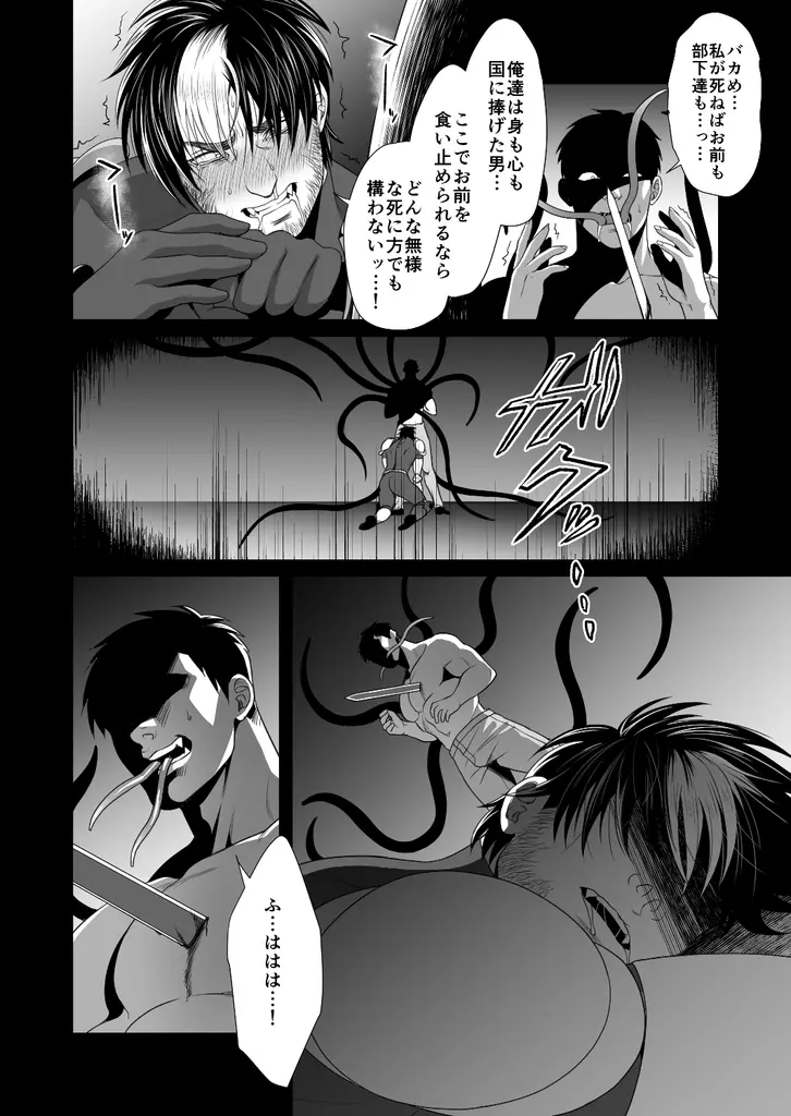 メサイアII Page.23