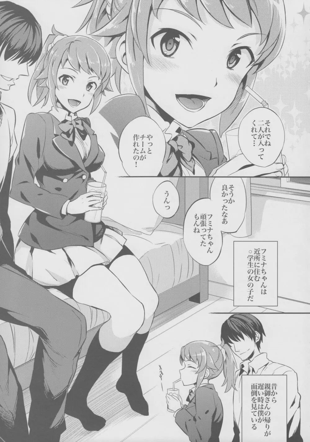 C9-15 フミナ先輩とモブお兄ちゃん Page.4