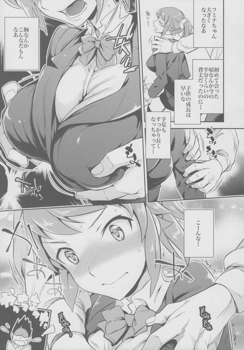 C9-15 フミナ先輩とモブお兄ちゃん Page.6