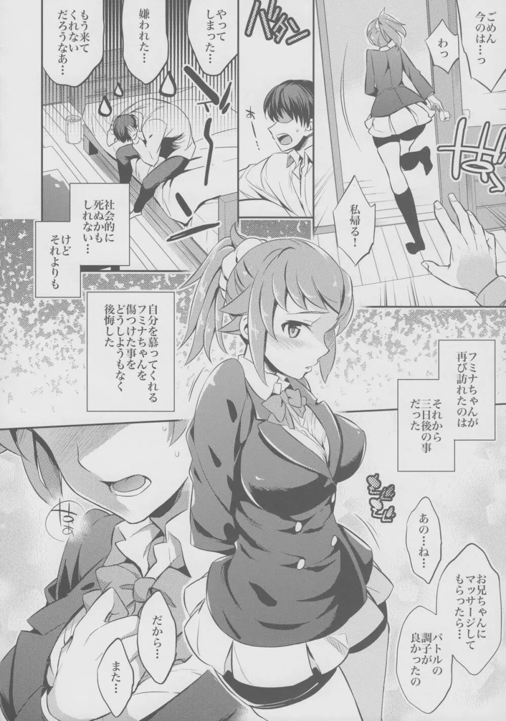 C9-15 フミナ先輩とモブお兄ちゃん Page.7