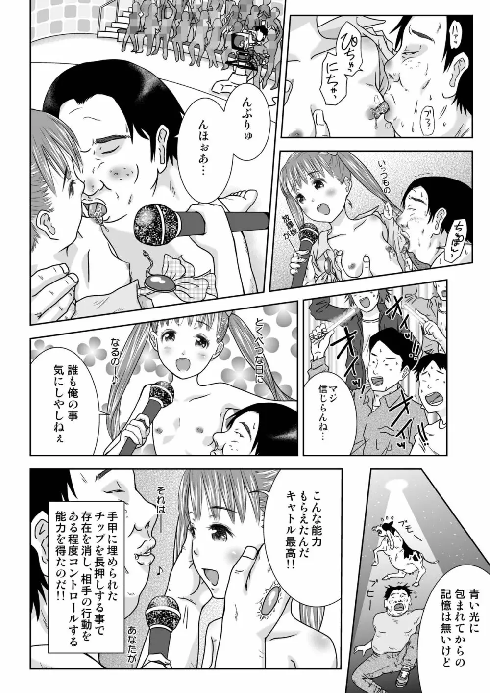 誰モ僕ニ気付カヌ世界3 Page.4