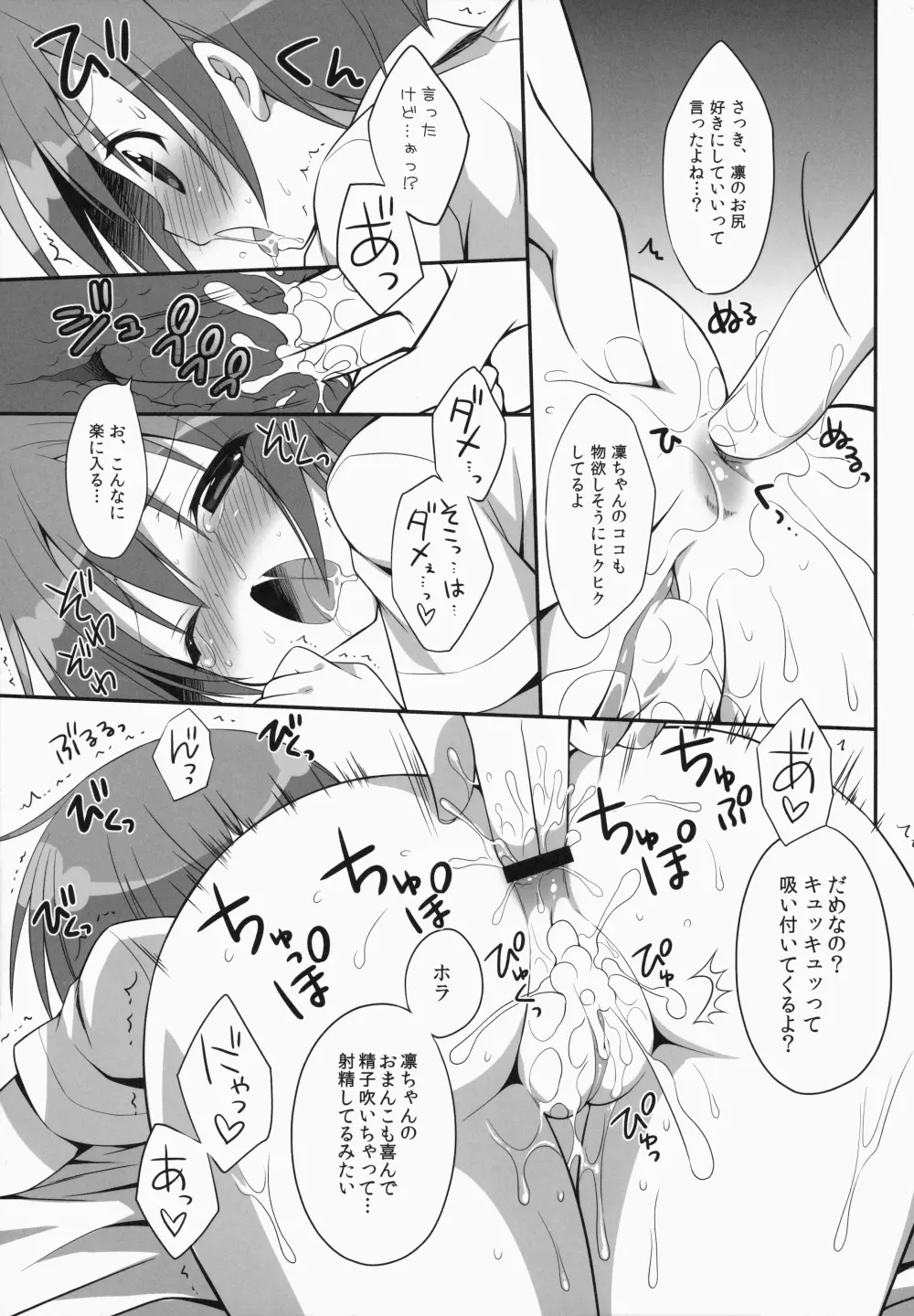 凛ちゃんまじえんじぇー 2 Page.13