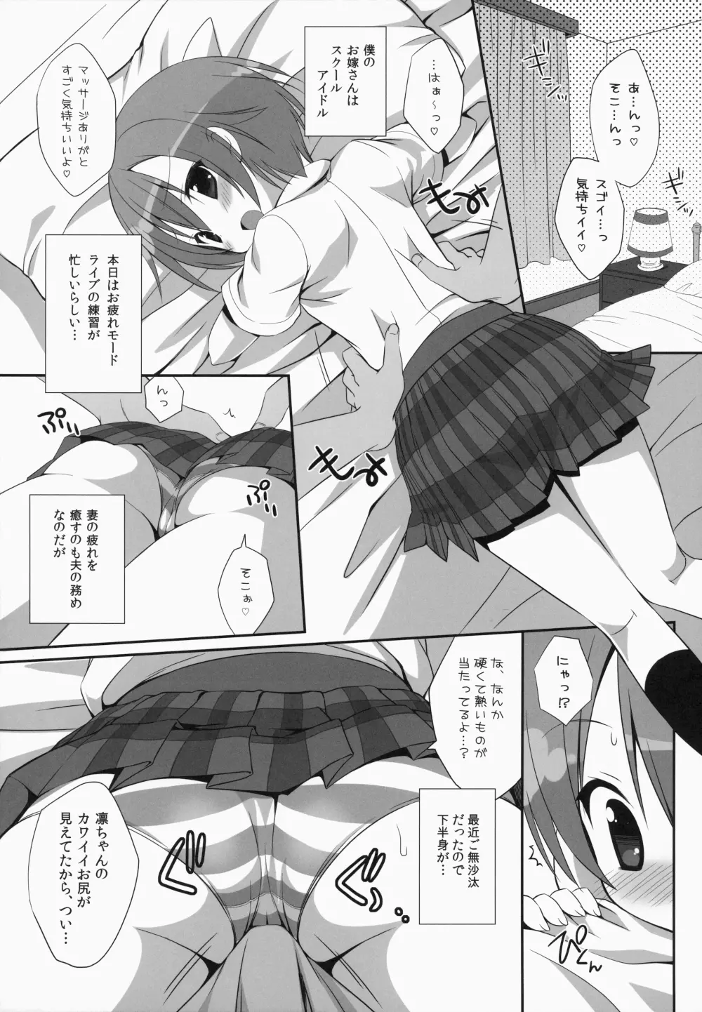 凛ちゃんまじえんじぇー 2 Page.5