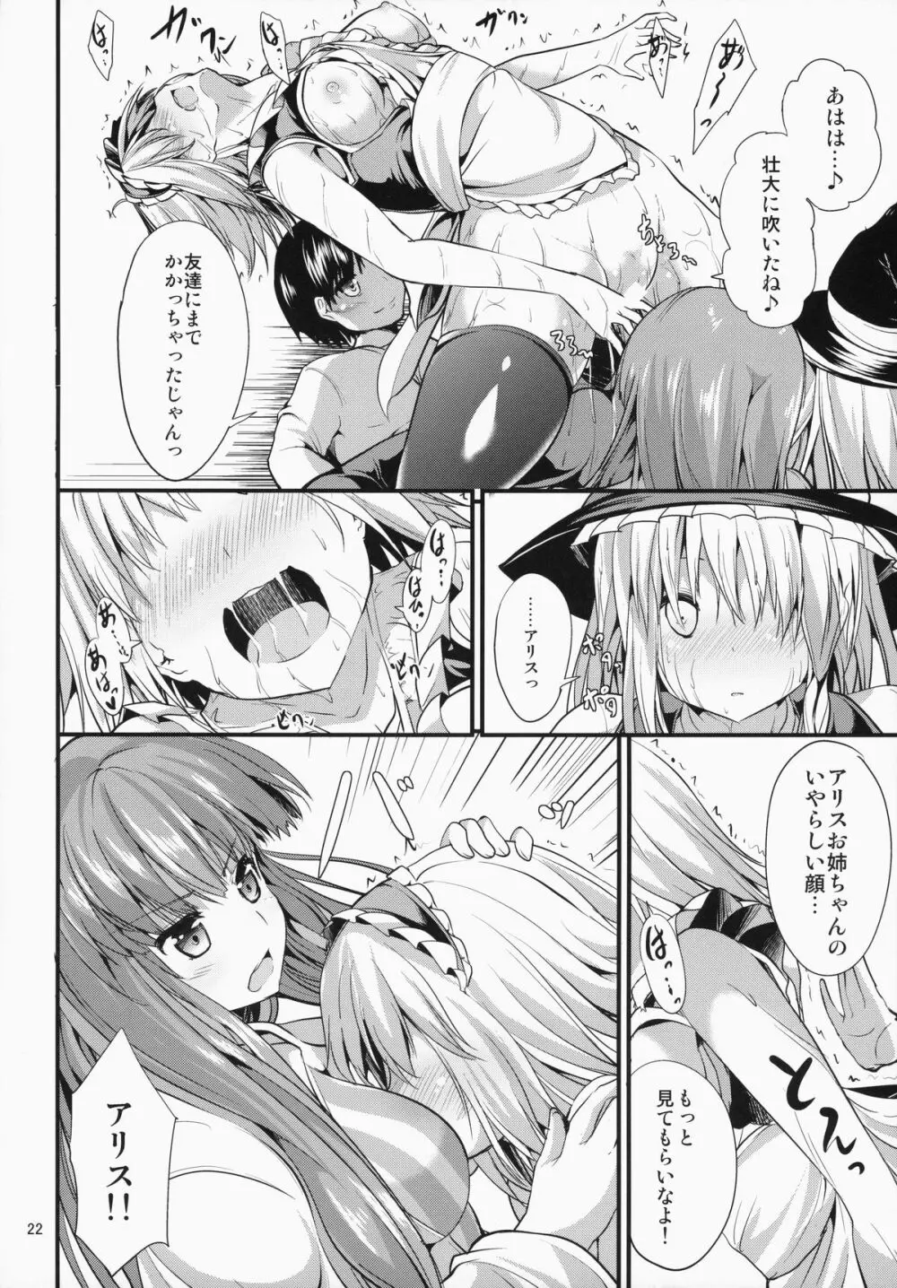 サタニックカーニバル 2 Page.22