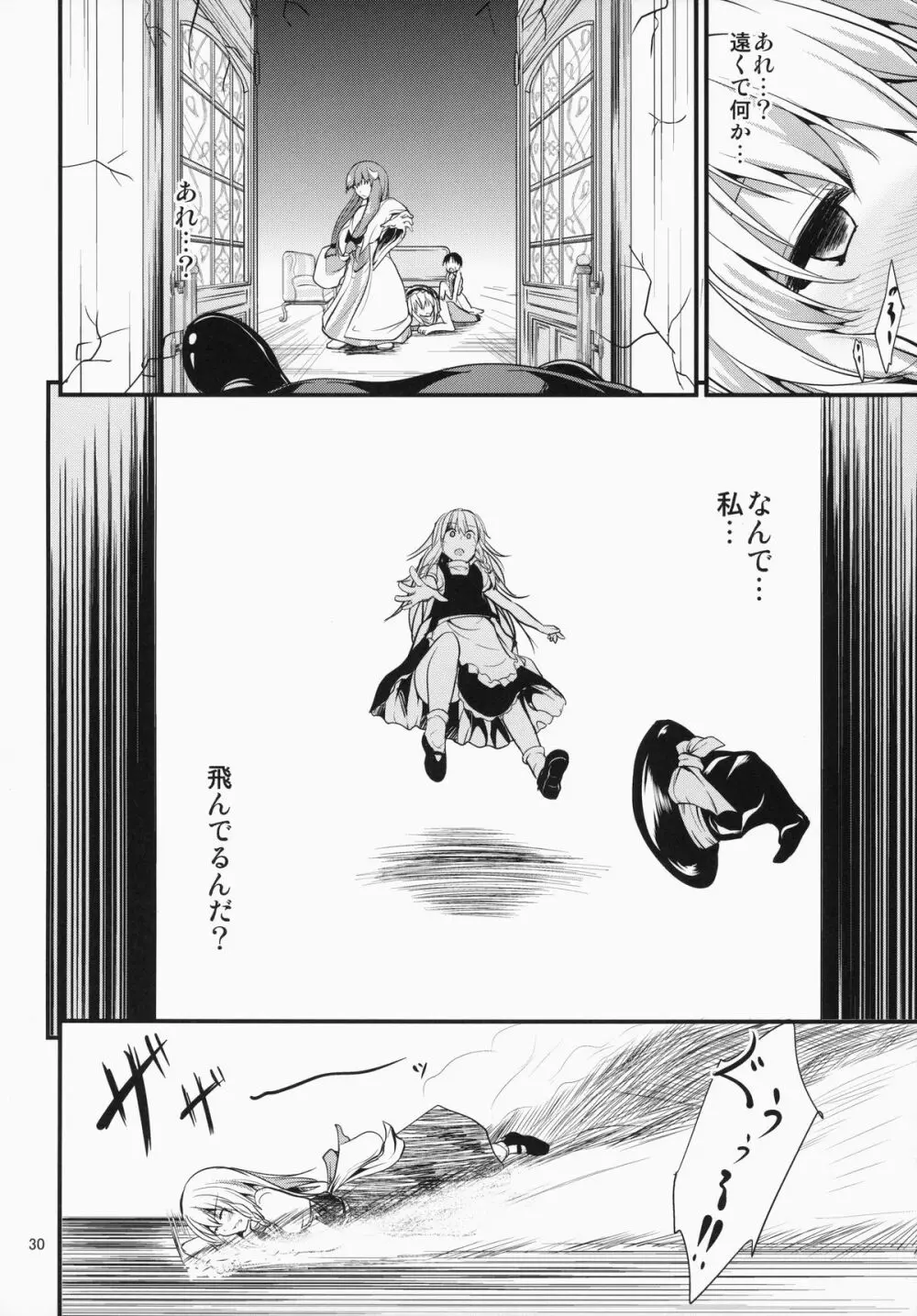 サタニックカーニバル 2 Page.31