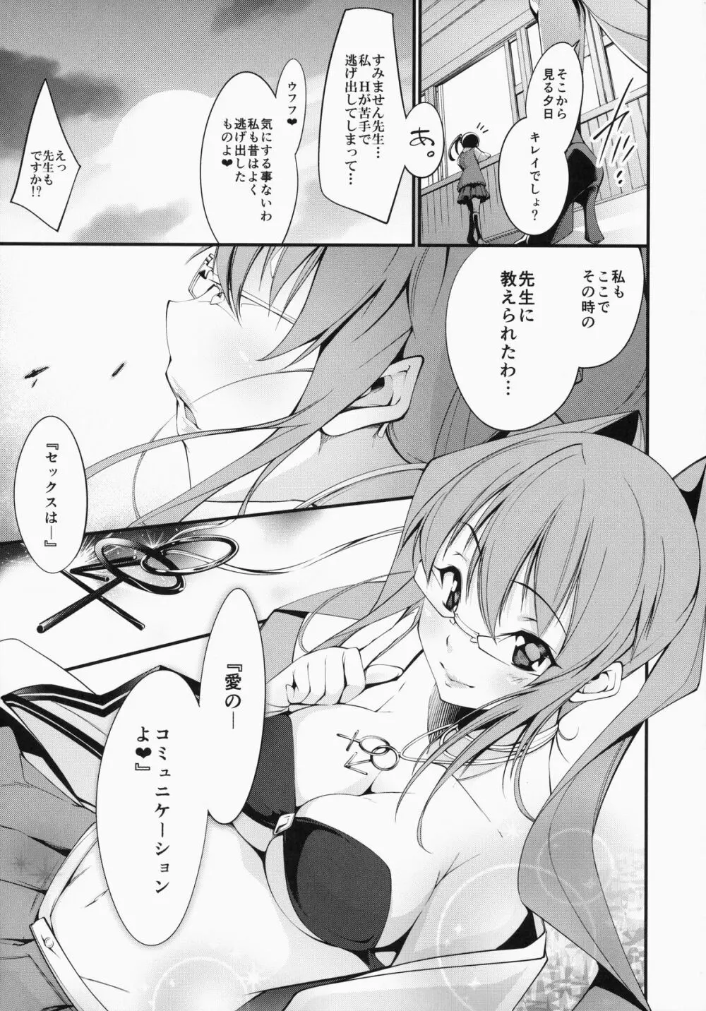 性愛補習授業 Page.24