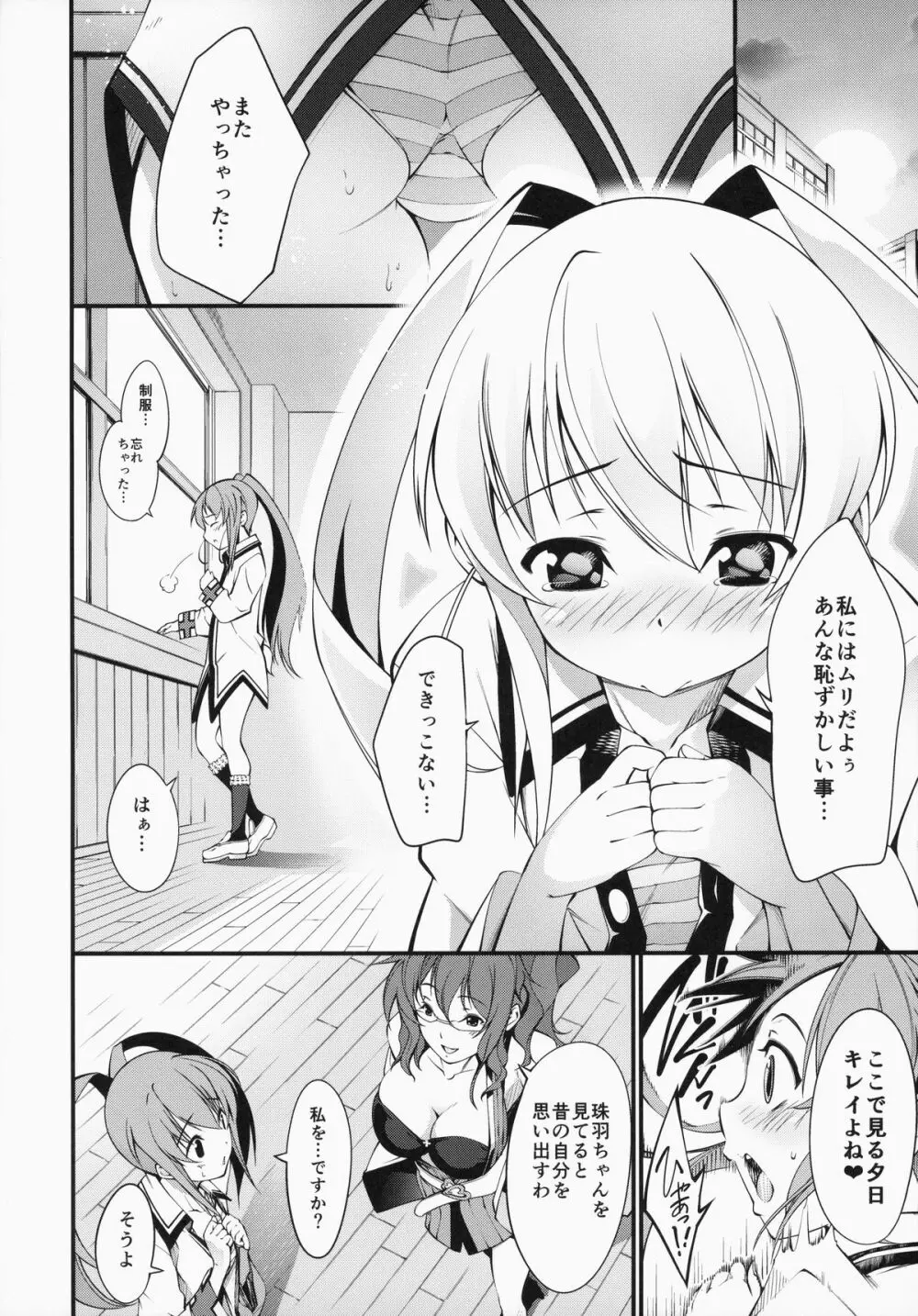 性愛補習授業 Page.9