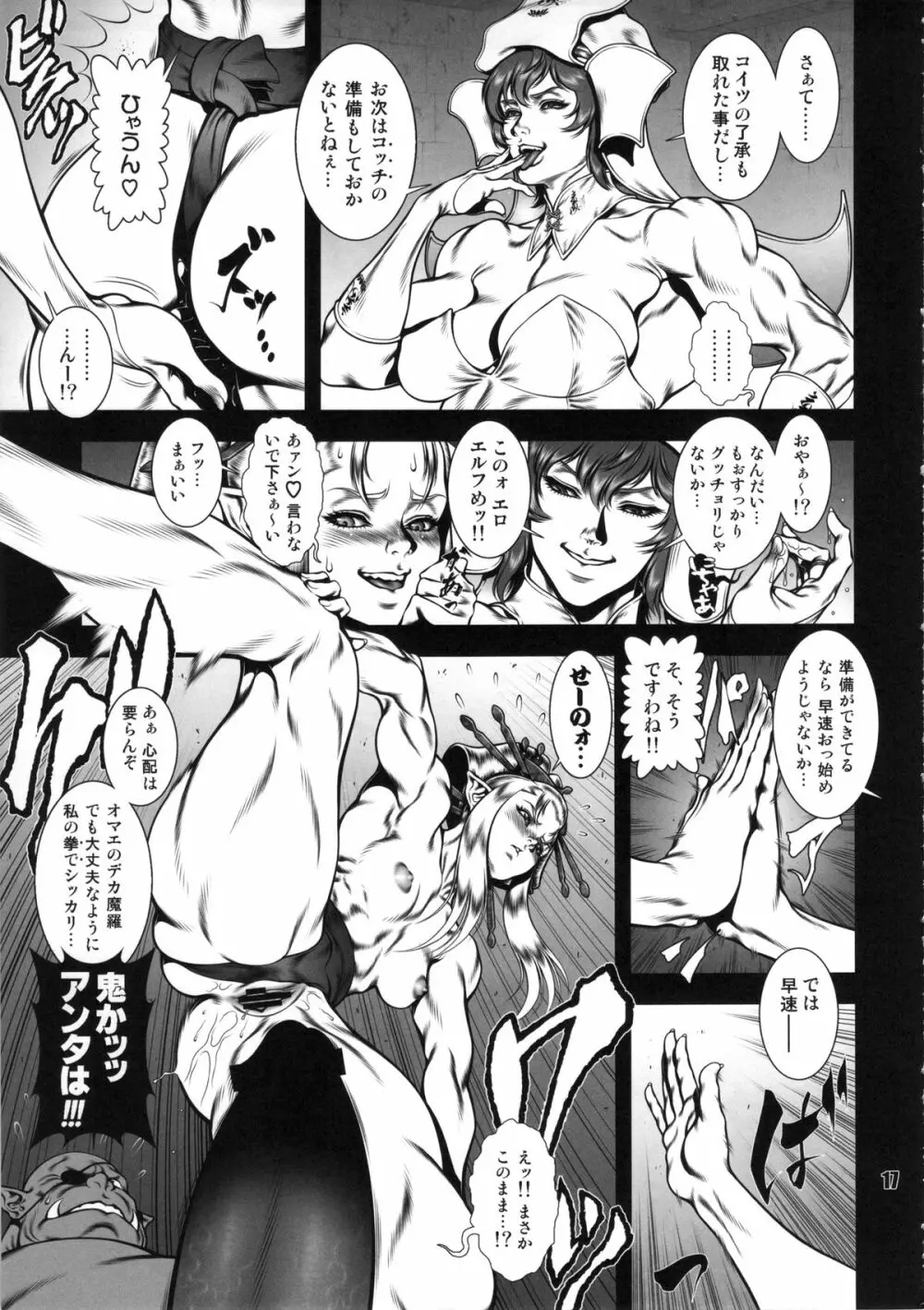 NEO-QUEENDOM 第拾号 Page.16