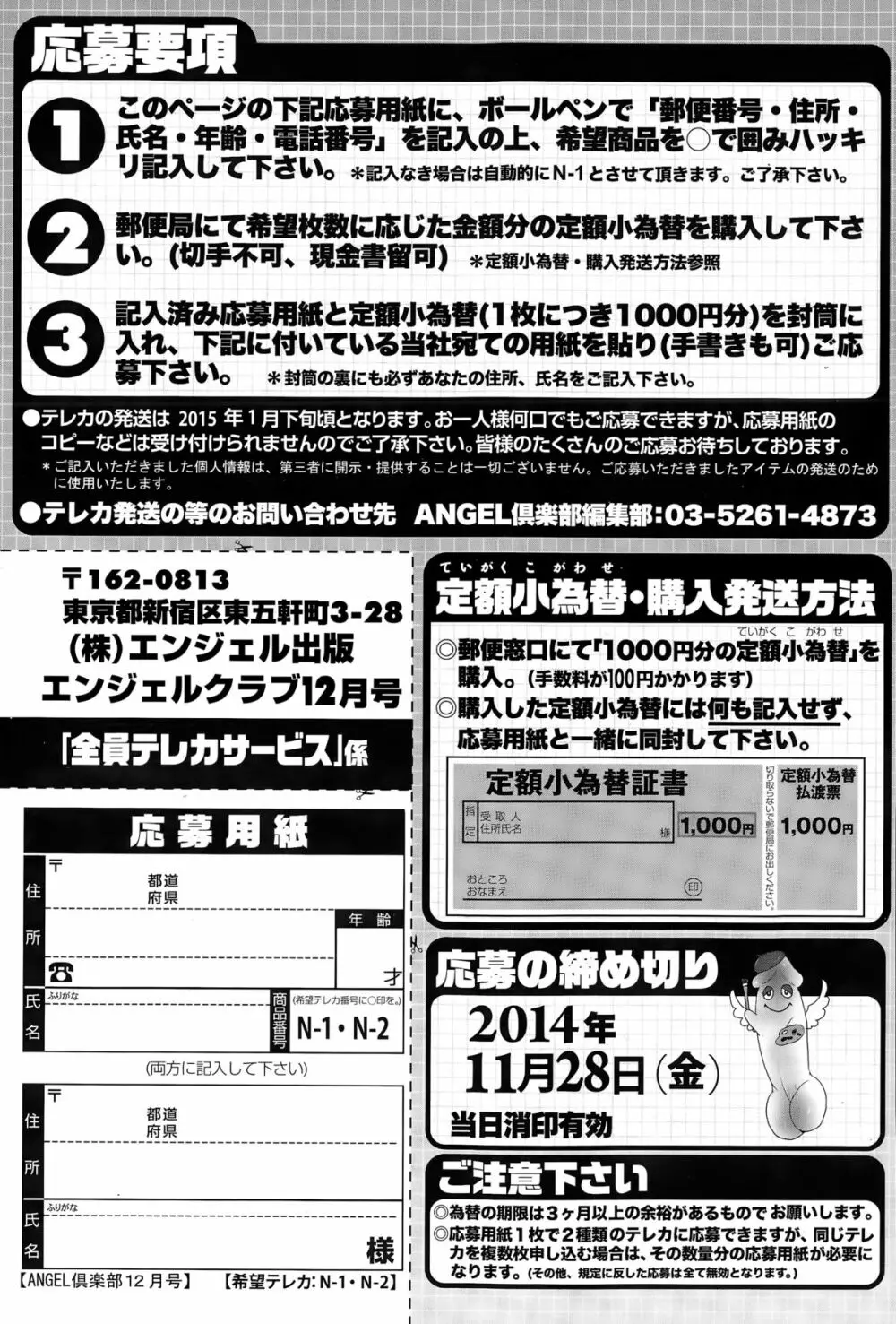 ANGEL 倶楽部 2014年12月号 Page.207