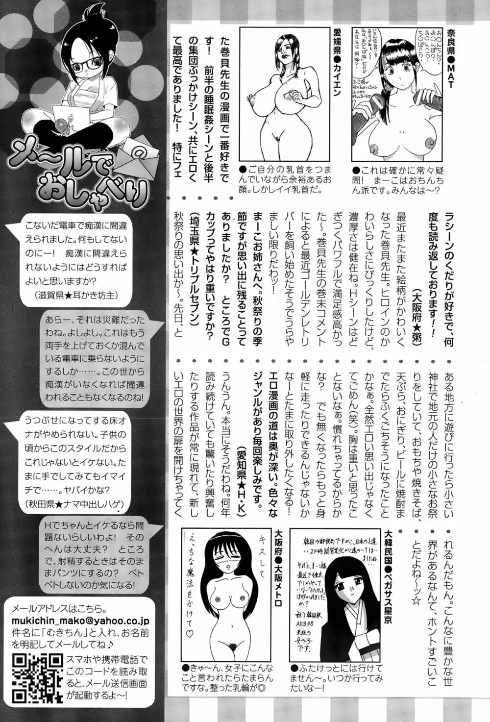 ANGEL 倶楽部 2014年12月号 Page.461