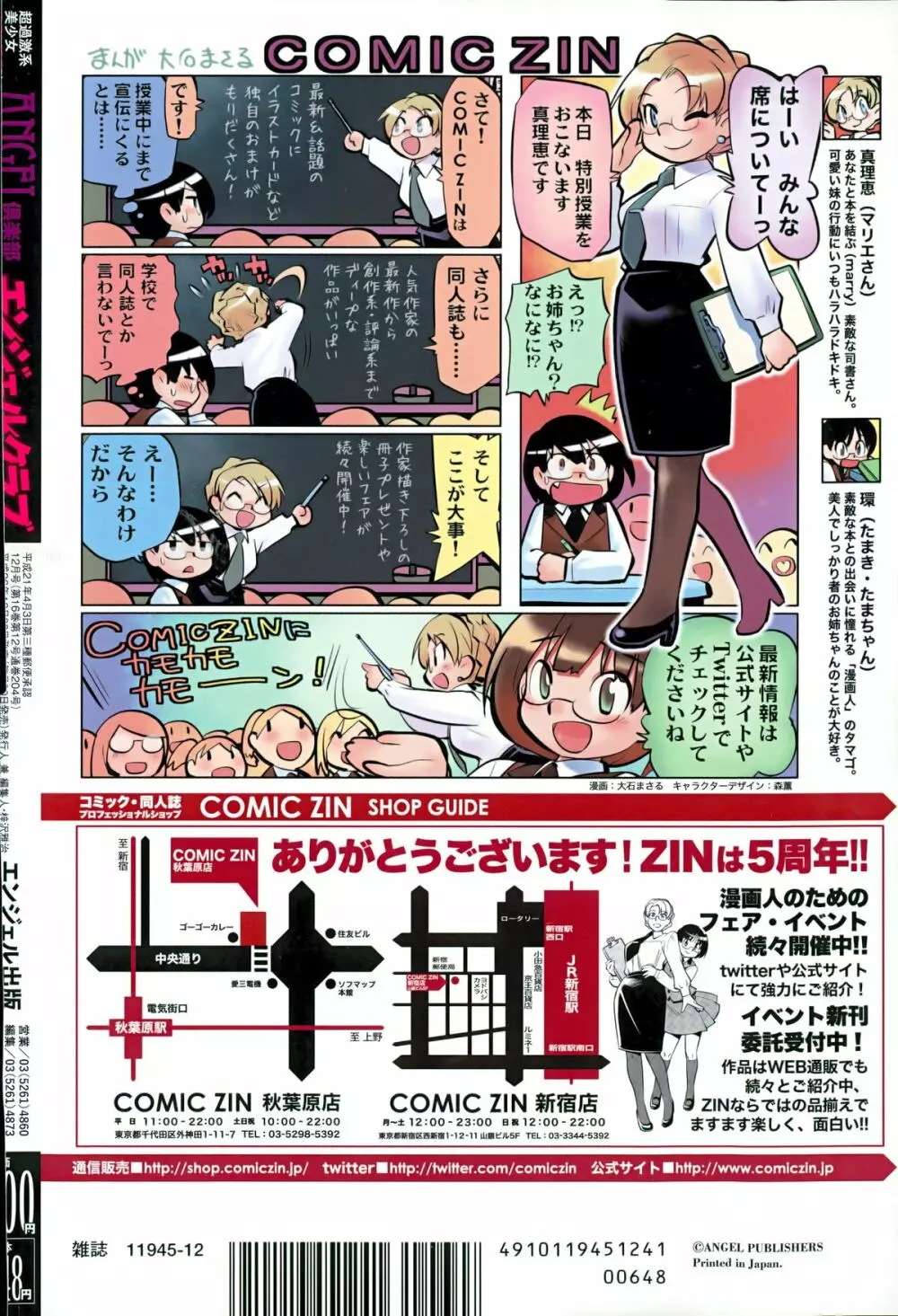 ANGEL 倶楽部 2014年12月号 Page.470