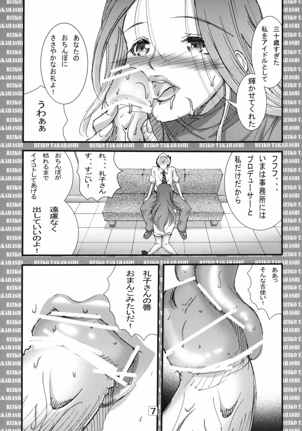 三十路アイドル高橋礼子さんのやわらかいおっぱいで狭射 Page.6