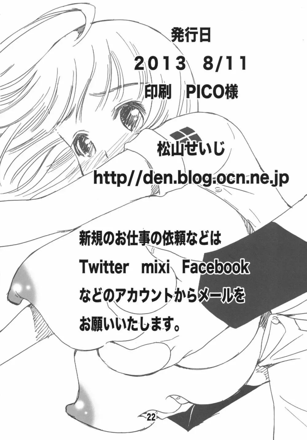 おねがいマコト先生 Page.21