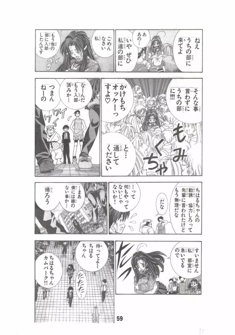 エイケン魔改造 Page.58