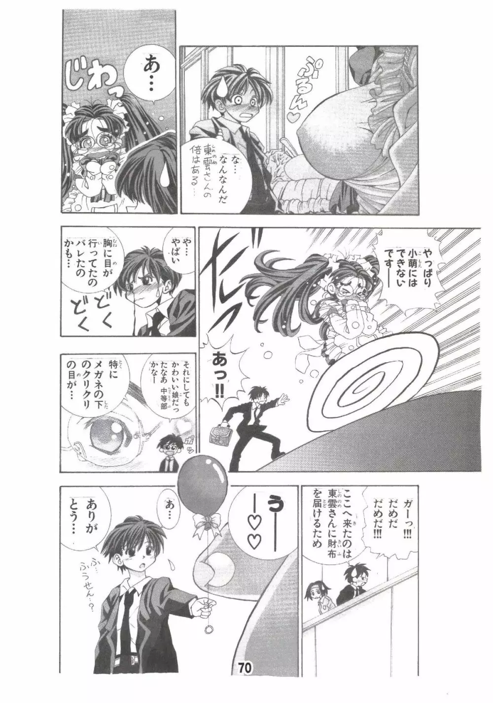 エイケン魔改造 Page.69