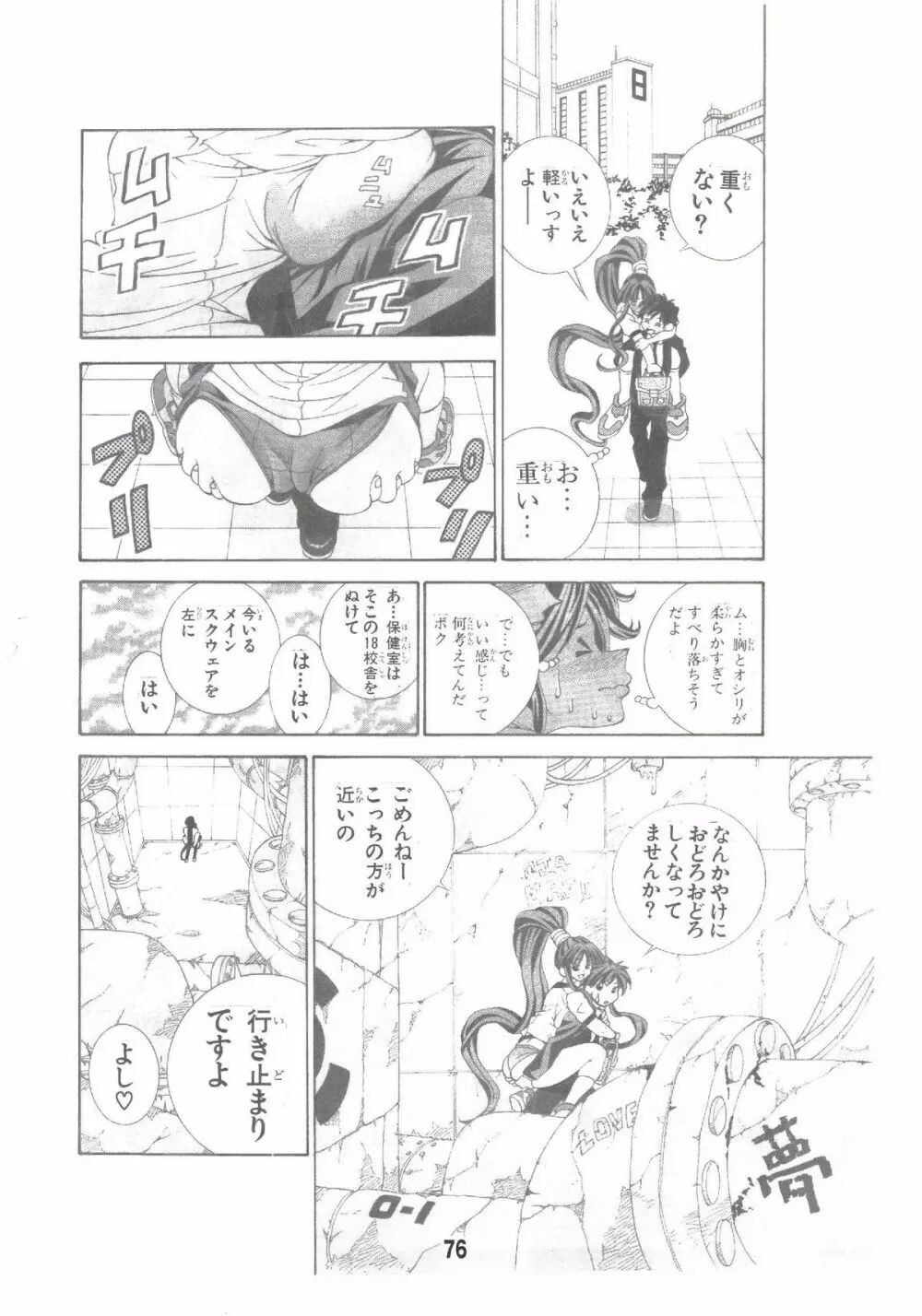 エイケン魔改造 Page.75