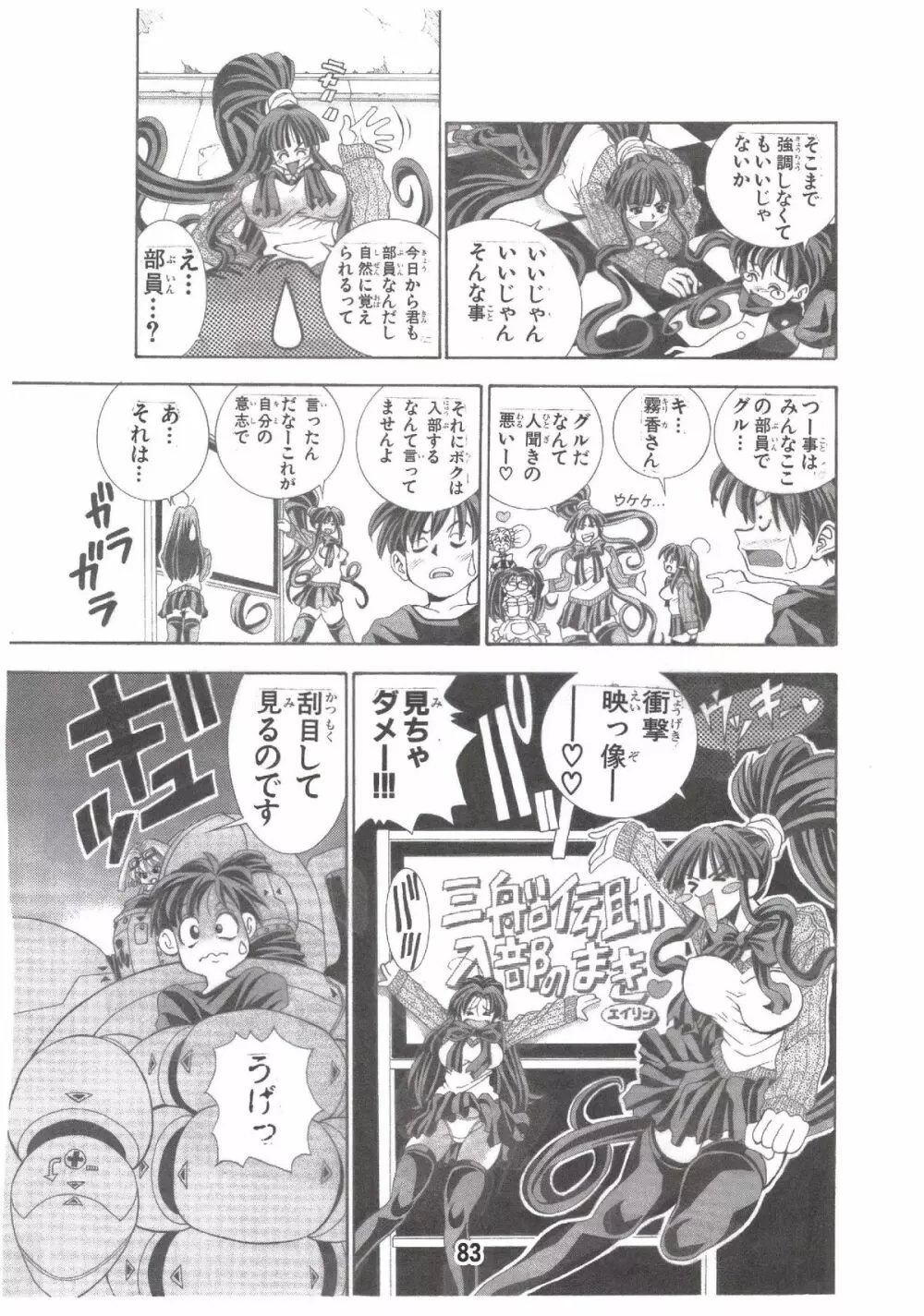 エイケン魔改造 Page.82