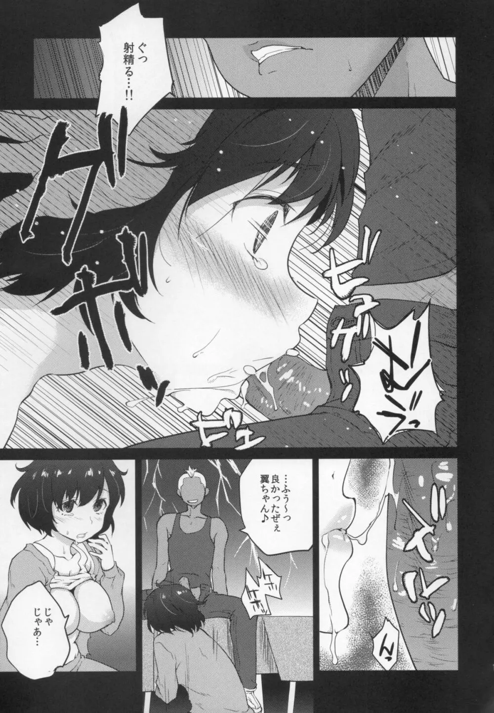 羽川翼は傷つかない Page.13