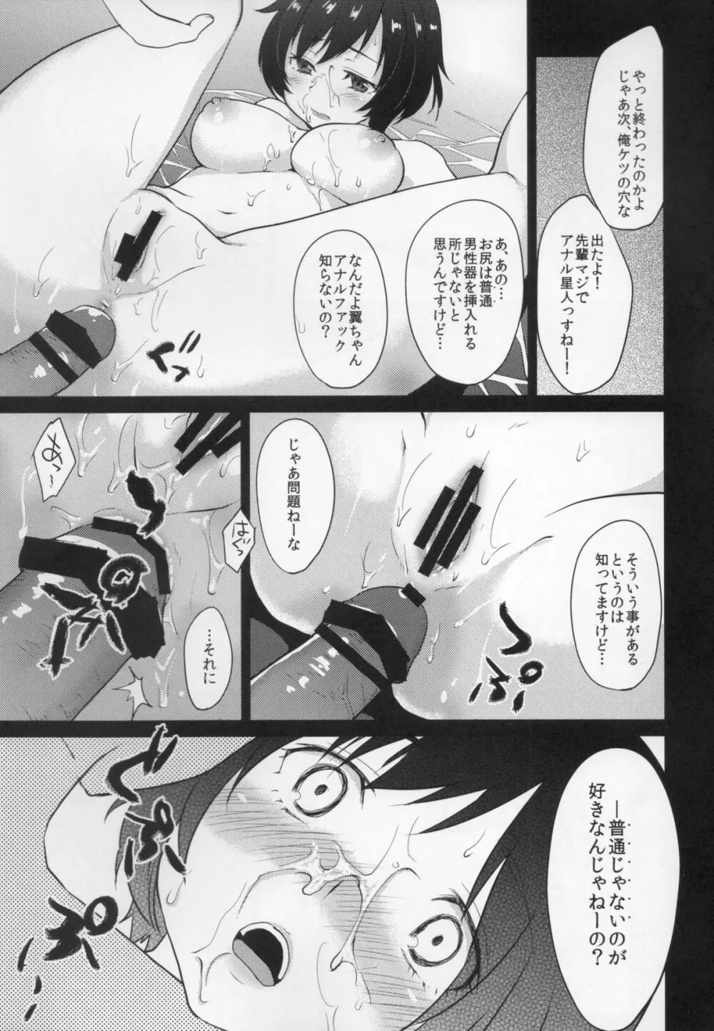 羽川翼は傷つかない Page.21