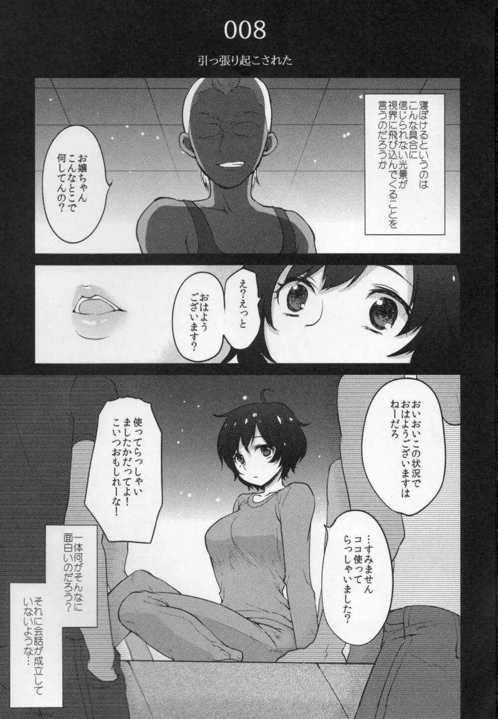 羽川翼は傷つかない Page.3