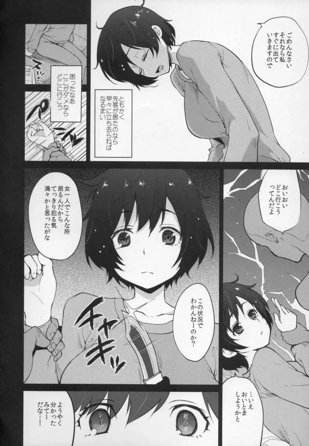 羽川翼は傷つかない Page.4