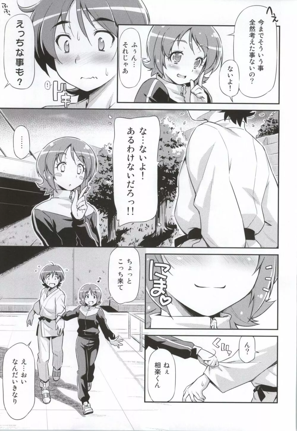 そうだごはんにしよう!? Page.4