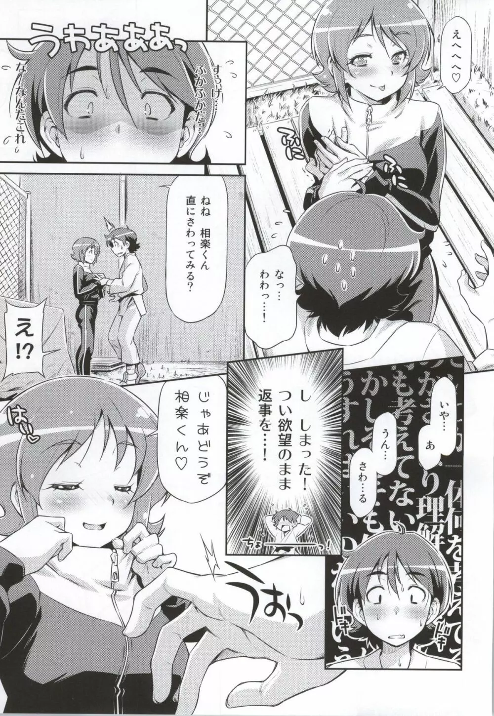 そうだごはんにしよう!? Page.6