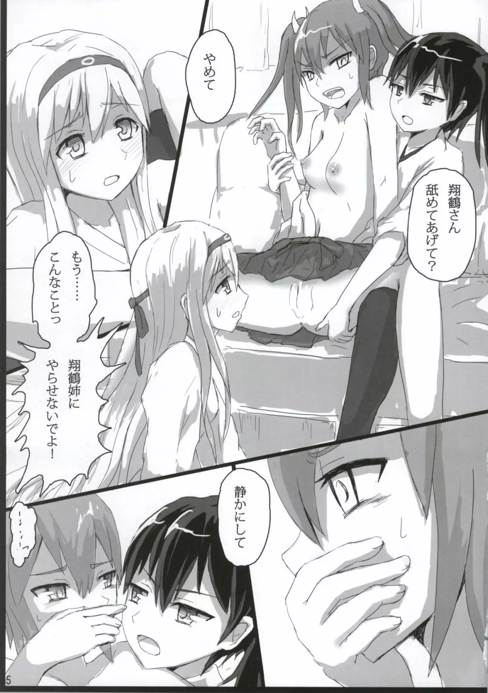 翔鶴と瑞鶴と Page.4