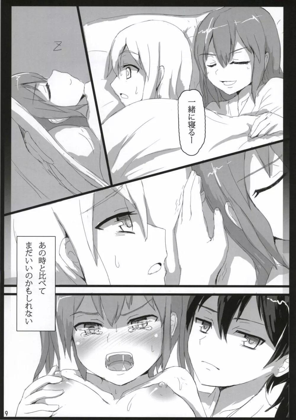 翔鶴と瑞鶴と Page.8