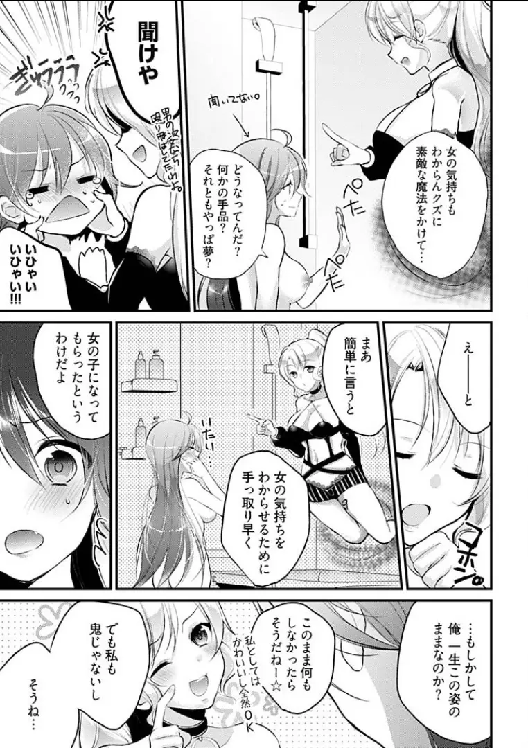 真夜中のシンデレラ～24時に変身する俺のカラダ～ 1 Page.13