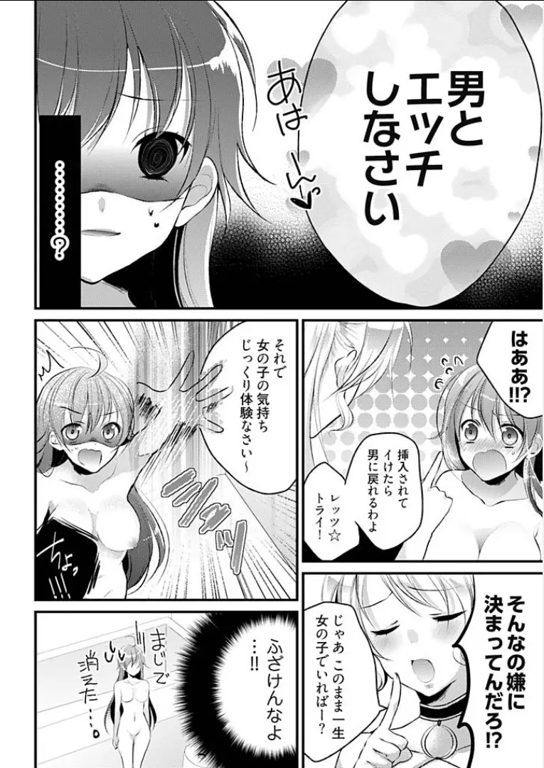 真夜中のシンデレラ～24時に変身する俺のカラダ～ 1 Page.14