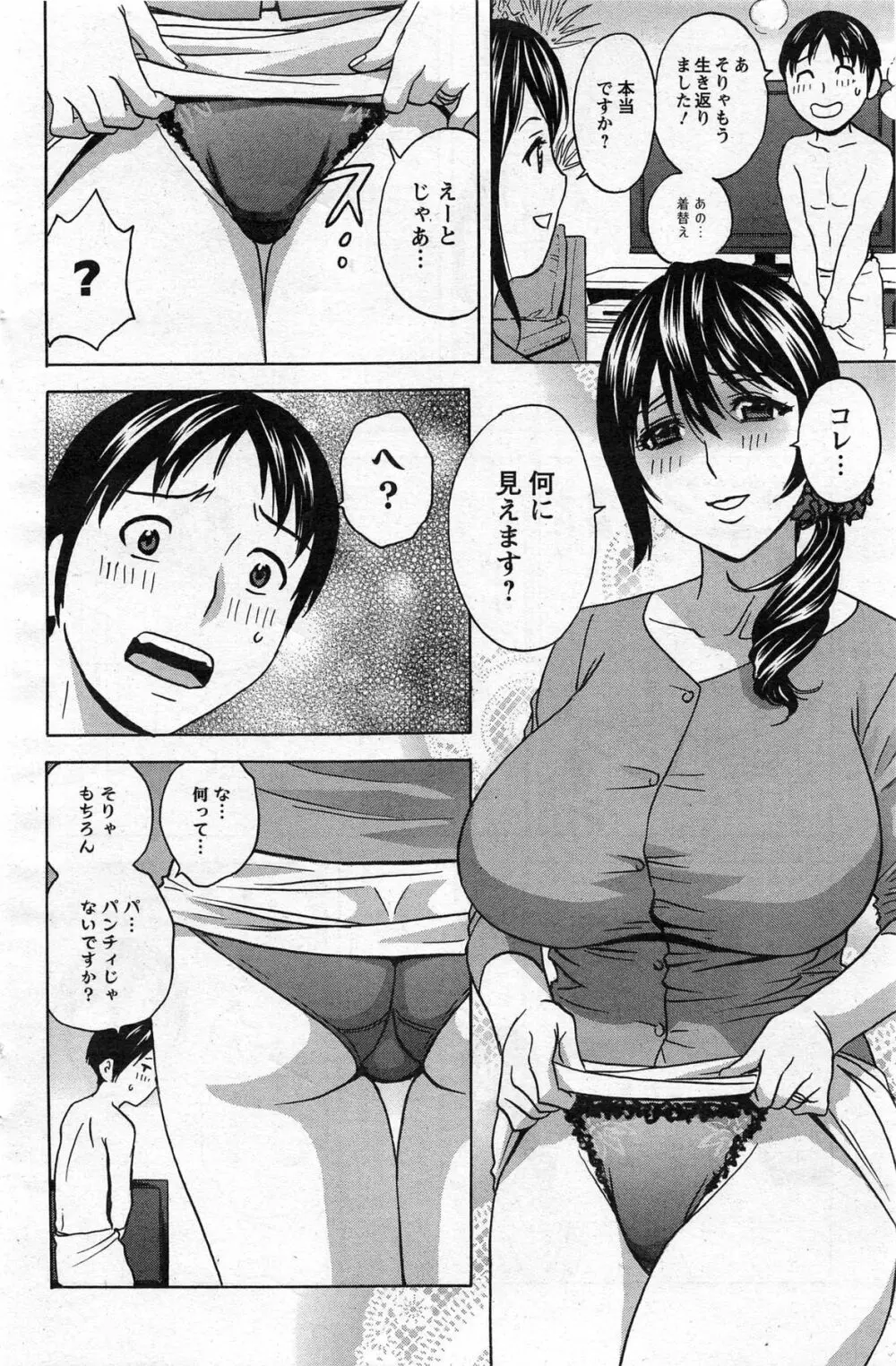 ハッスル!団地妻♥ Page.10