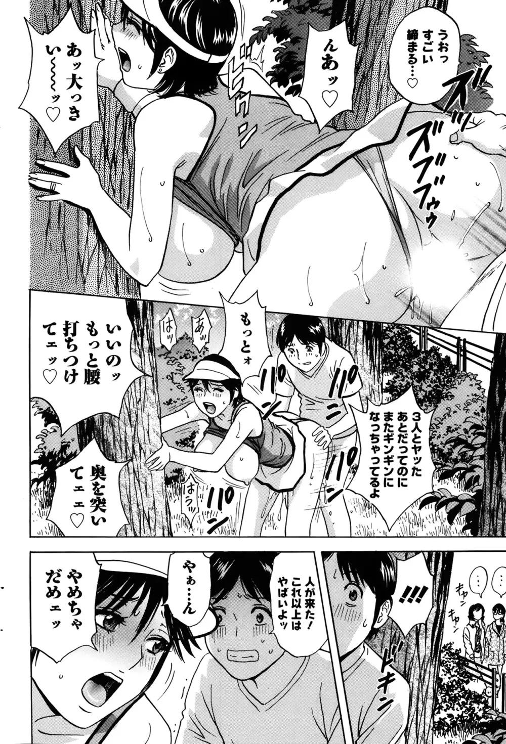 ハッスル!団地妻♥ Page.104
