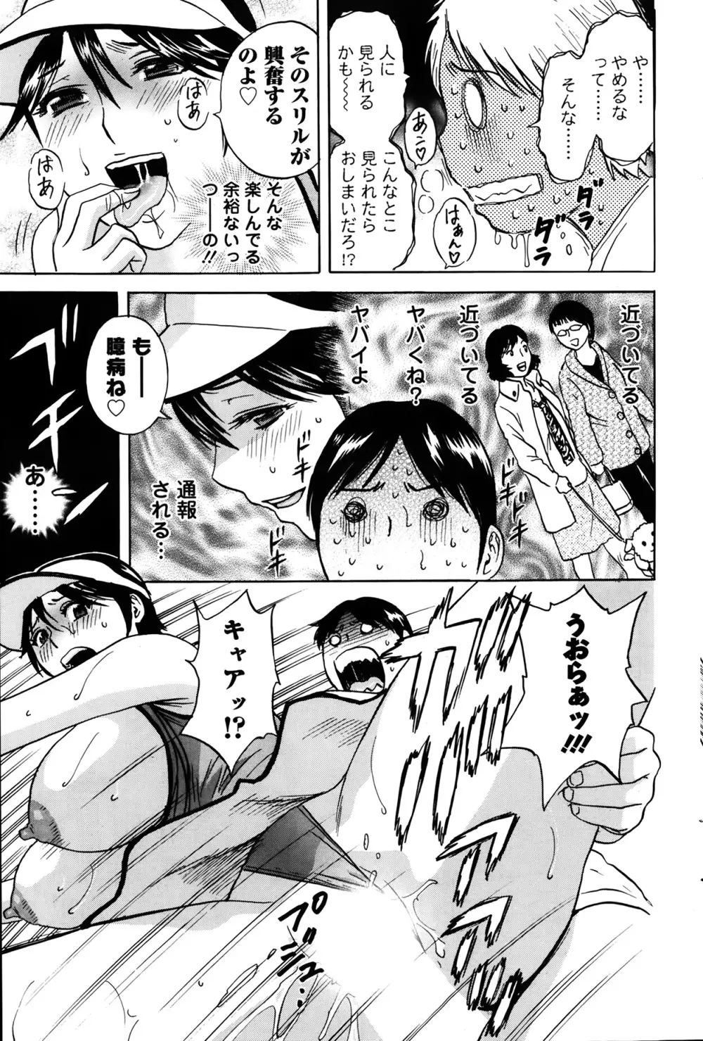 ハッスル!団地妻♥ Page.105