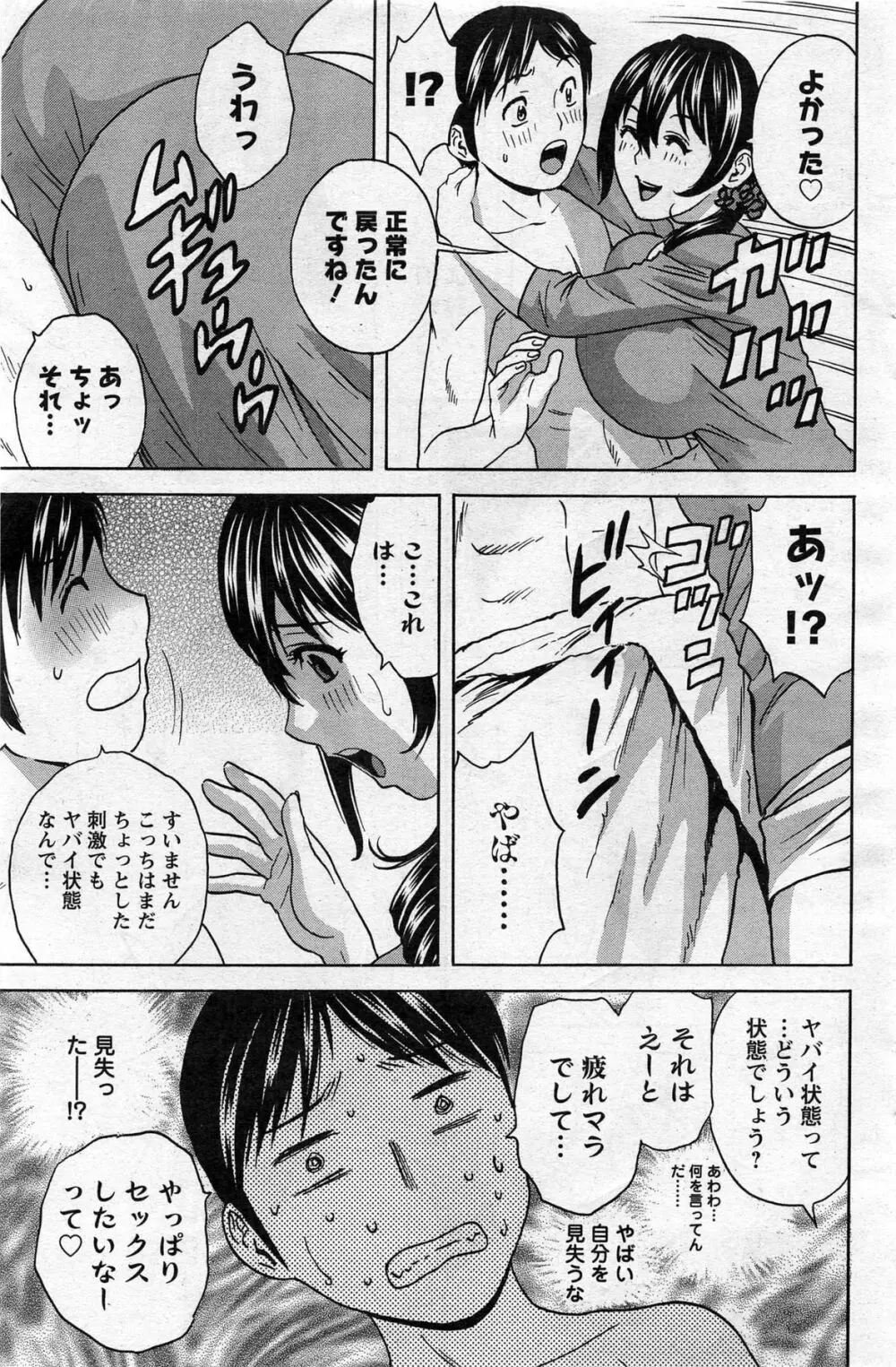 ハッスル!団地妻♥ Page.11