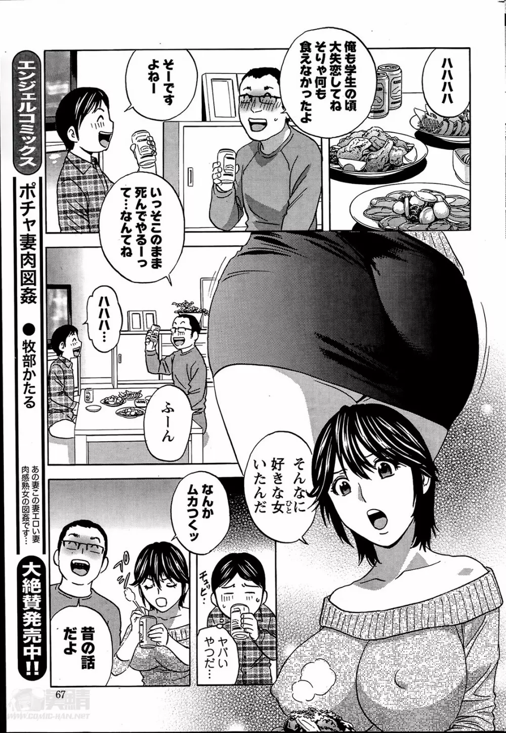 ハッスル!団地妻♥ Page.113