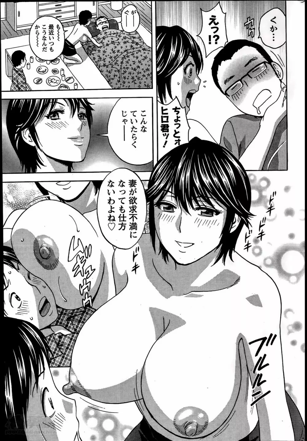 ハッスル!団地妻♥ Page.117