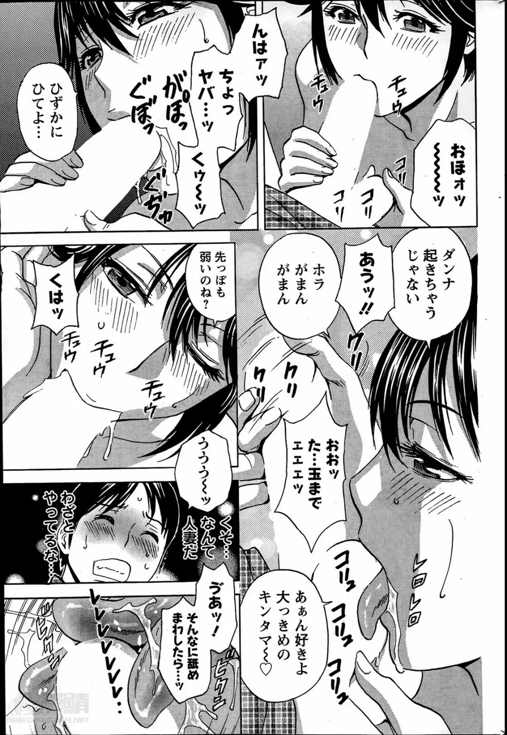 ハッスル!団地妻♥ Page.119