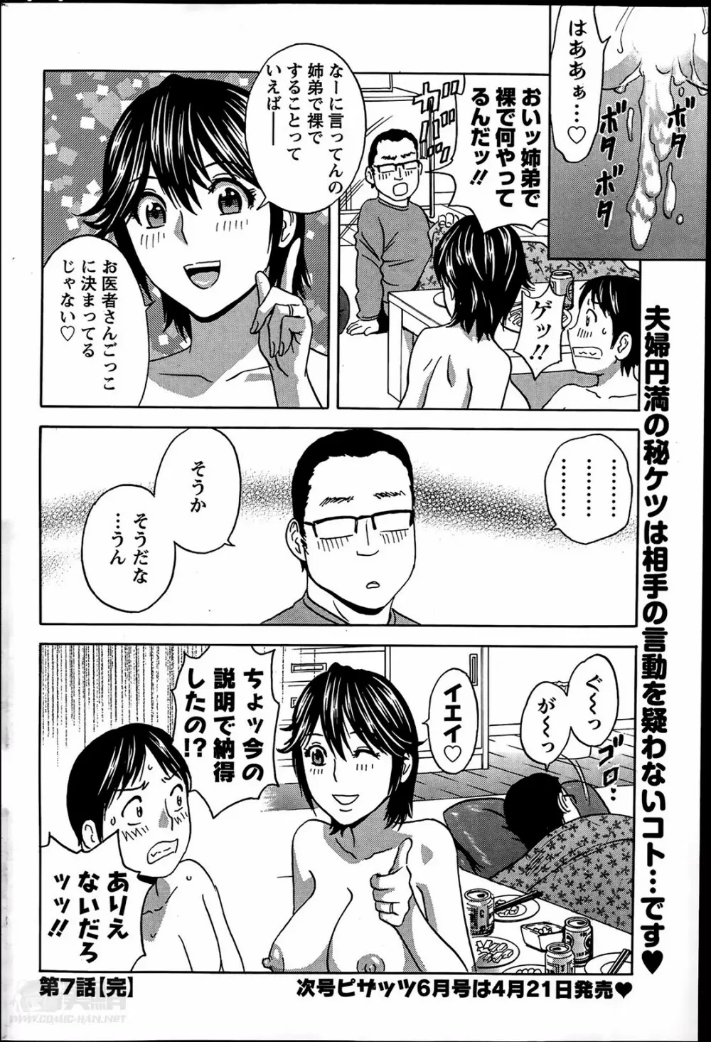 ハッスル!団地妻♥ Page.128