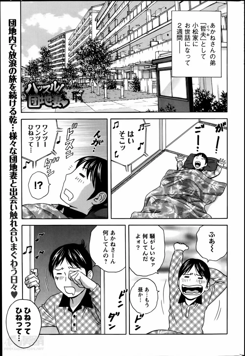 ハッスル!団地妻♥ Page.129