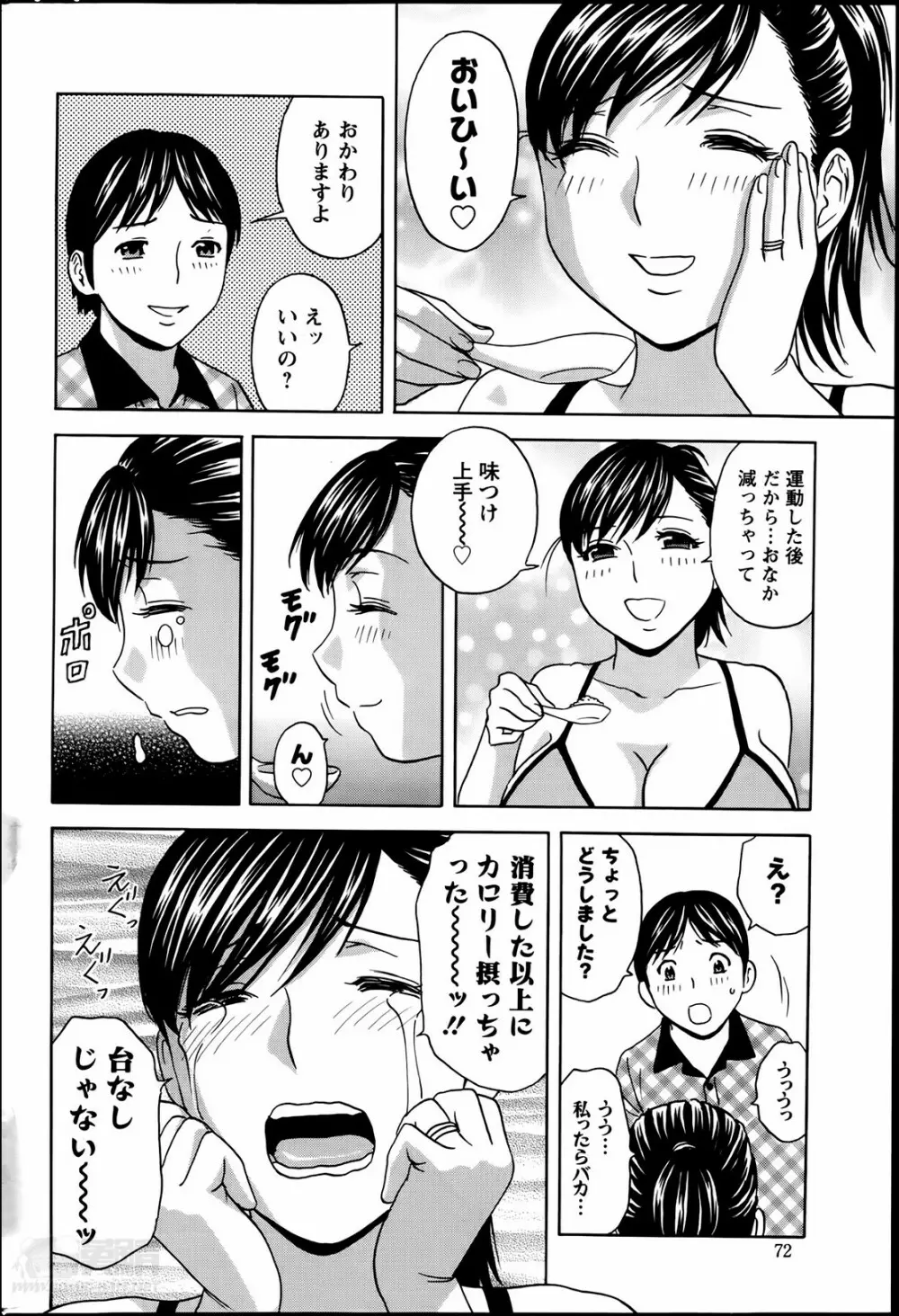 ハッスル!団地妻♥ Page.134
