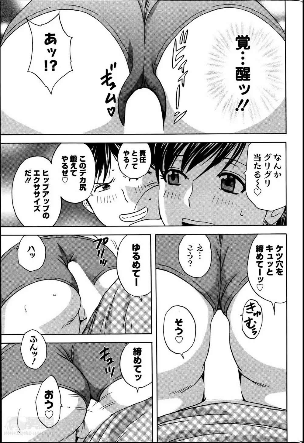 ハッスル!団地妻♥ Page.137